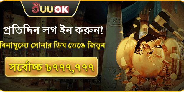 দৈনিক লগইন গোল্ডেন গিফট promotion banner