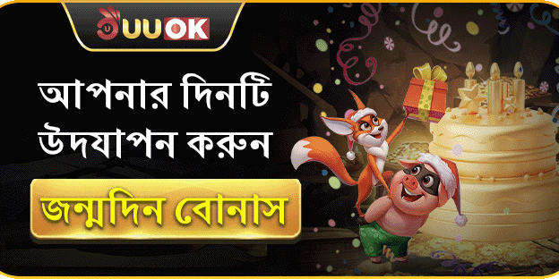 বিশেষ জন্মদিনের সারপ্রাইজ promotion banner